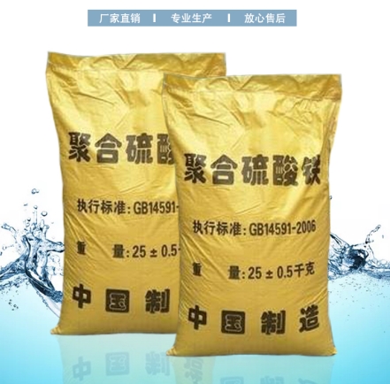 聚合硫酸鐵