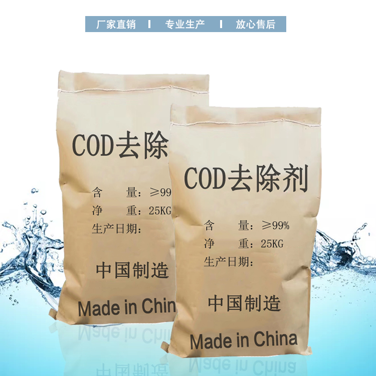 COD降解劑、COD去除劑
