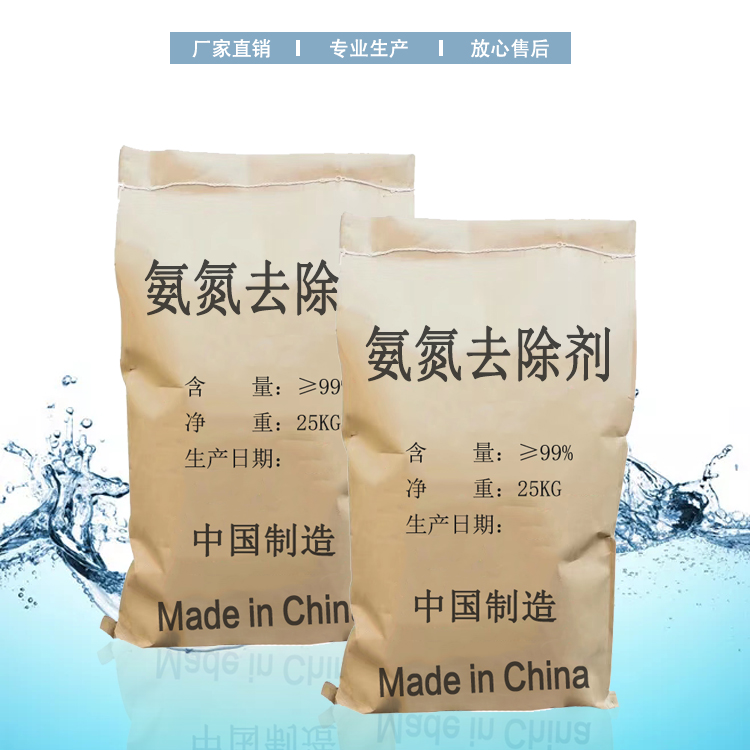 氨氮去除劑