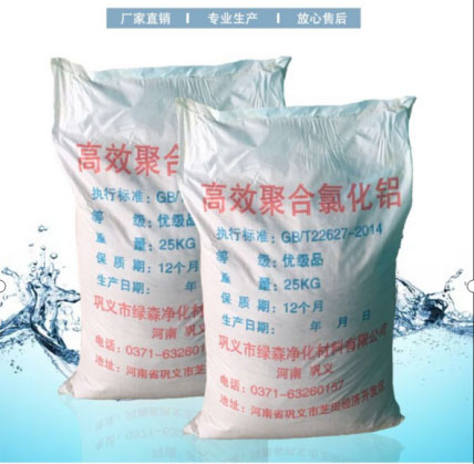 堿式氯化鋁(BAC)
